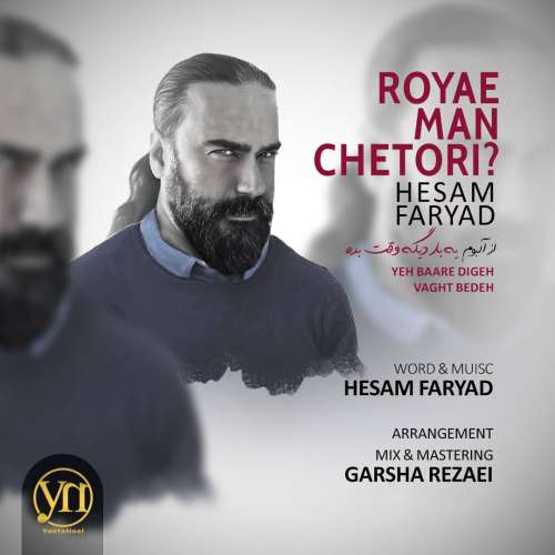 حسام فریاد رویای من چطوری